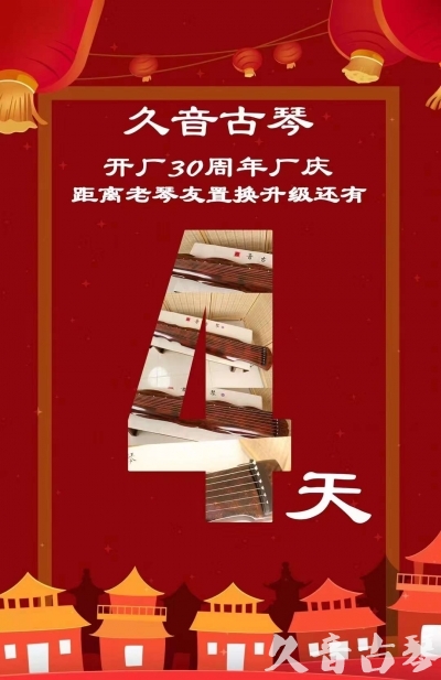 吐鲁番地区“有一种乐器，带着时间的气息，又宝光如新。有如大音希声，蕴含着独与自然天地往来的精神！” 3月，久音30周年开厂季！老琴友置换升级活动马上开始！倒计时4天！